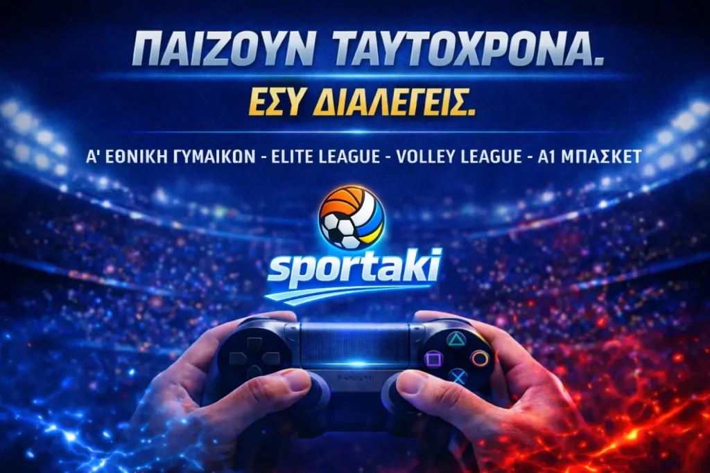 Sportaki Web TV: Οι LIVE αγώνες του Σαββατοκύριακου – Εσύ διαλέγεις τι βλέπεις
