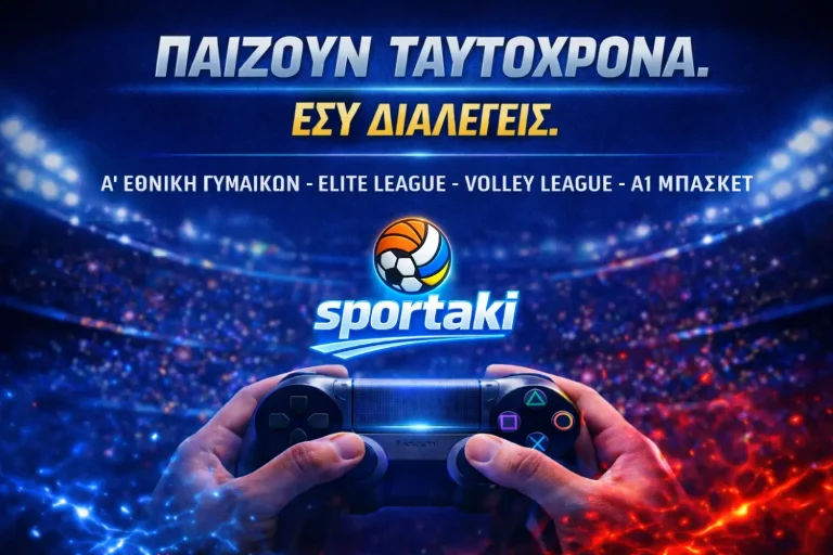 Sportaki Web TV: Οι LIVE αγώνες του Σαββατοκύριακου – Εσύ διαλέγεις τι βλέπεις