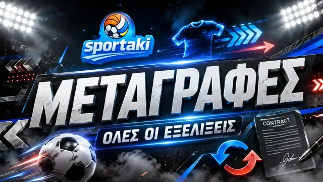 Μεταγραφικός σεισμός: Έως 25 εκατ. για Πουέρτα και Λούζα – Ανατροπή Ουναΐ και μάχη εκατομμυρίων για ΠΑΟΚ!