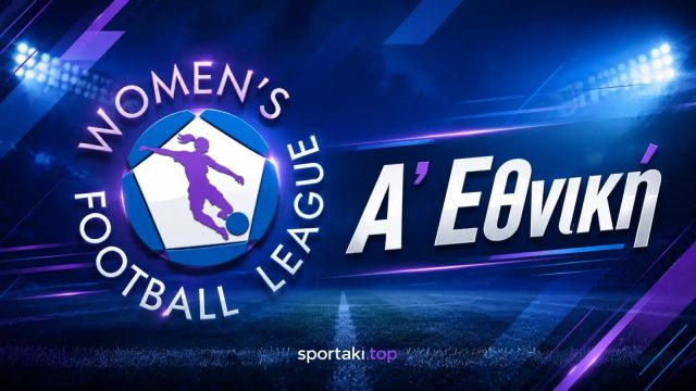 Η Α’ Εθνική Γυναικών μπαίνει στην εκκίνηση: Απόψε η κλήρωση των 12 – Όλα όσα αλλάζουν