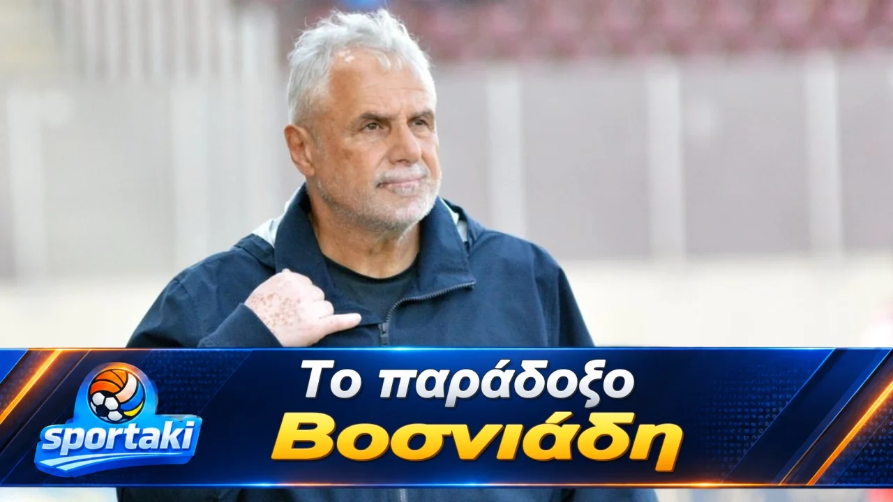 Από το 8-1 και την έξοδο στις Σέρρες… στη Νίκη Βόλου: Το παράδοξο με τον Βοσνιάδη