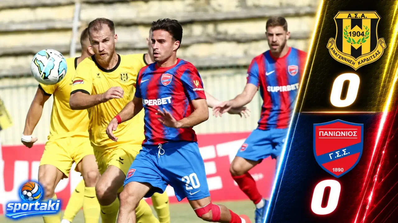 Αναγέννηση Καρδίτσας – Πανιώνιος 0-0: Άντεξε με 10 από το 36’ ο «Ιστορικός»