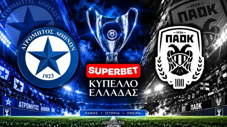 Ατρόμητος – ΠΑΟΚ: Τι ώρα παίζουν και πού θα δείτε το ματς Κυπέλλου