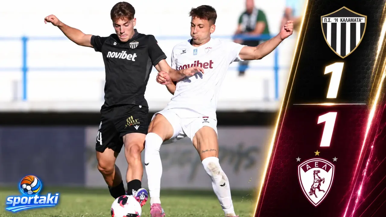 Καλαμάτα – ΑΕΛ 1-1: Οι αλλαγές έκριναν το ματς – Νικοκυράκης στο 45’, Μπολίβαρ στο 83’