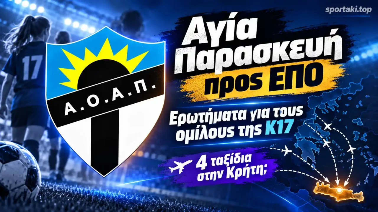 Αγία Παρασκευή προς ΕΠΟ για την Κ17: «Τέσσερα ταξίδια στην Κρήτη; Πού είναι τα γεωγραφικά κριτήρια;»